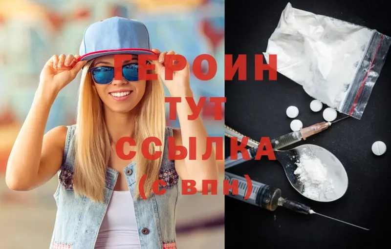 ГЕРОИН Heroin  гидра ссылка  Арск  закладки 